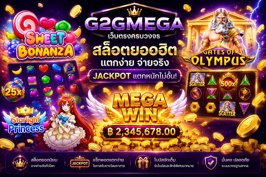 G2GMEGA