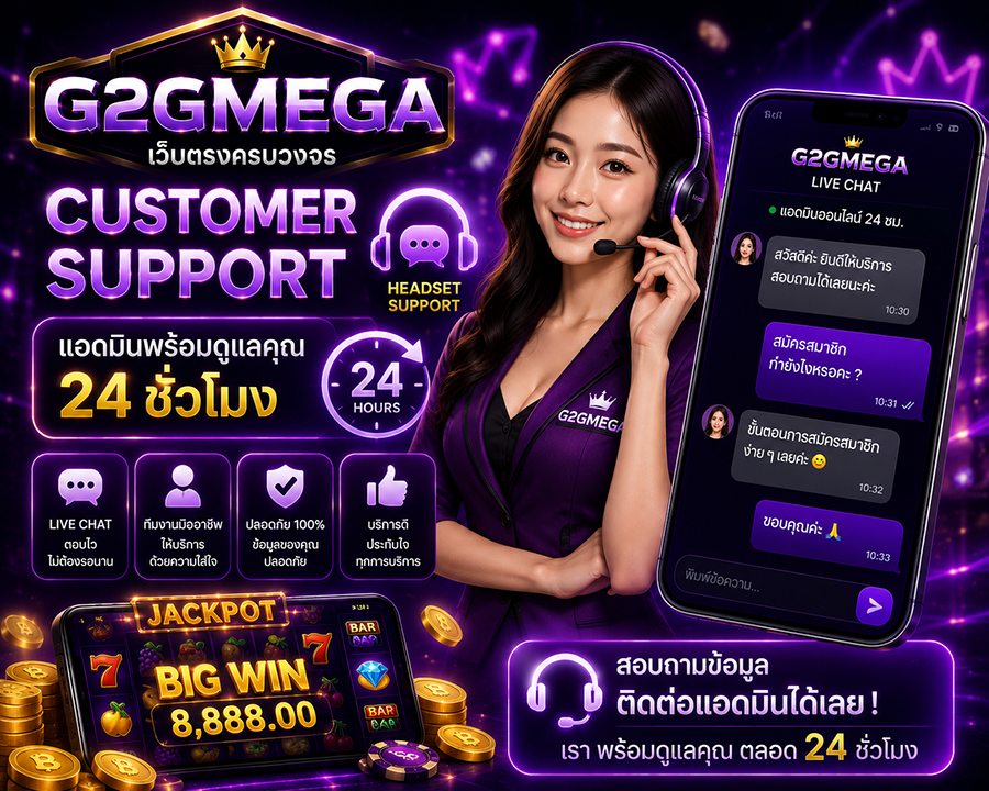 ช่องทางติดต่อแอดมิน G2GMEGA