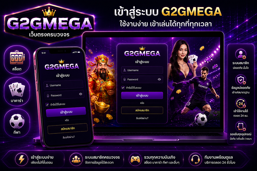 G2GMEGA