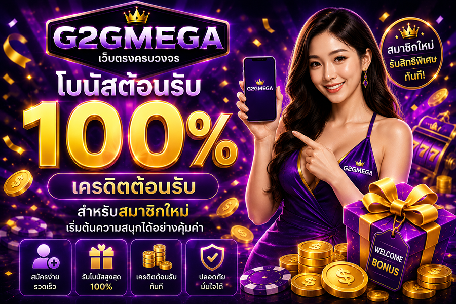 G2GMEGA
